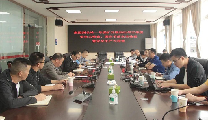 集团党委委员、副总经理缪和星一行赴镇雄煤业长岭一号煤矿开展安全生产督查