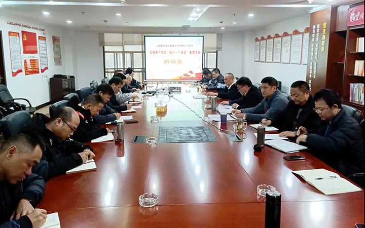 解化清洁能源公司开展“实现两个常态，践行一个承诺”教育活动启动会