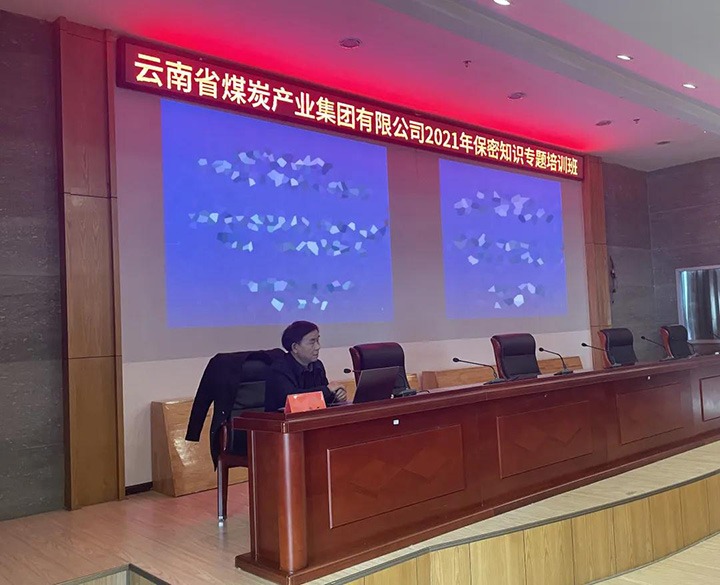 龙8头号玩家(国际)官方网站（煤化）集团举办2021年保密知识专题培训