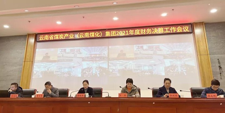 龙8头号玩家(国际)官方网站（煤化）集团召开2021年度财务决算工作会议