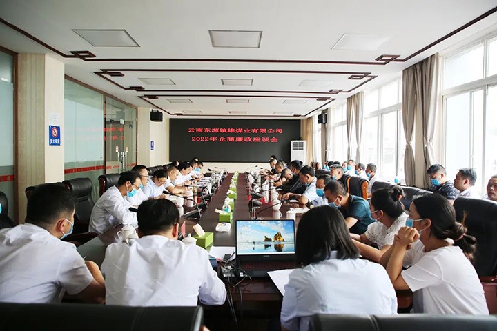 【简讯】镇雄煤业召开企商廉政座谈会、恩洪煤业公司党委与新村社区党总支联合开展志愿服务活动