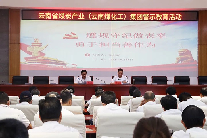 龙8头号玩家(国际)官方网站（煤化）集团纪委组织开展警示教育活动