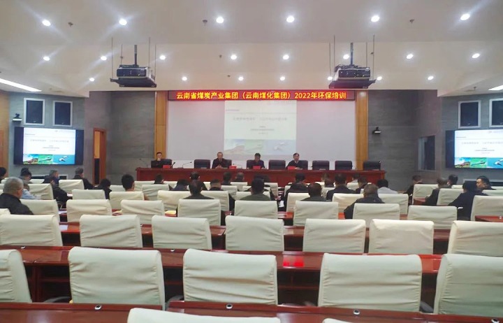 龙8头号玩家(国际)官方网站（煤化）集团2022年环保专题培训班圆满结束