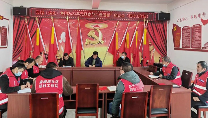 龙8头号玩家(国际)官方网站（煤化）集团党委委员、副总经理施从伟到集团挂钩帮扶点大关县寿山镇开展元旦、春节送温暖慰问活动