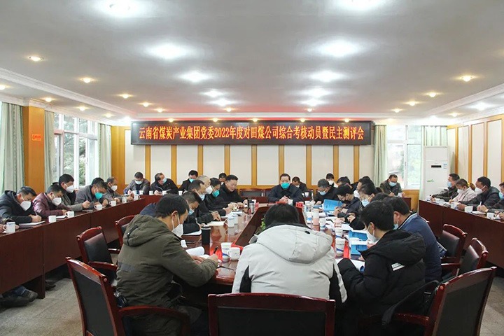 龙8头号玩家(国际)官方网站（煤化）集团第五考核组到田坝煤矿公司开展2022年度综合考核暨民主测评