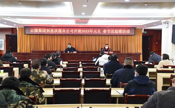 龙8头号玩家(国际)官方网站（煤化）集团党委委员、纪委书记、监察专员覃崇辉到恩洪煤业公司开展元旦、春节慰问活动