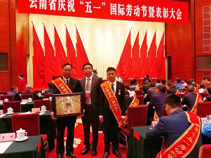 龙8头号玩家(国际)官方网站（煤化）集团所属集体和个人荣获2023年云南省五一劳动奖状、五一劳动奖章