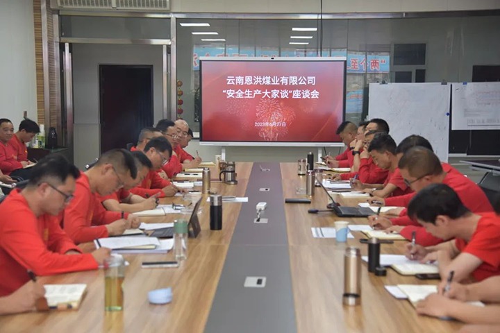 【龙8头号玩家(国际)官方网站简讯】恩洪煤业公司开展“安全生产大家谈”活动先锋化工公司开展着火事故应急演练田坝煤矿公司开展2023年水害应急演练
