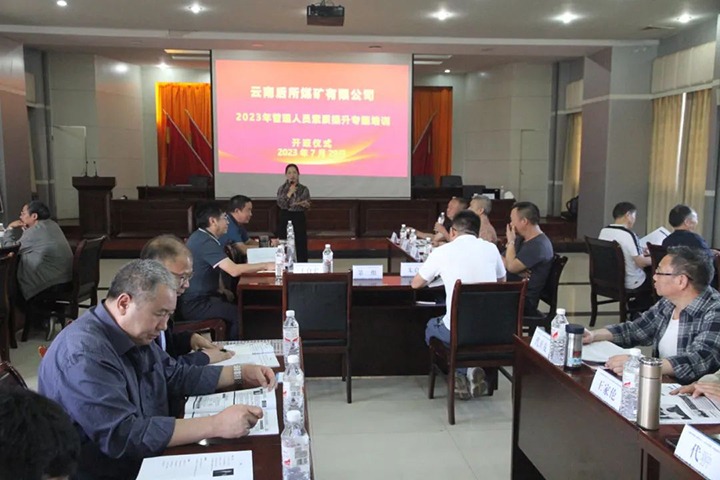 【龙8头号玩家(国际)官方网站简讯】后所煤矿公司举办管理人员素质能力提升培训班｜顺源煤矿公司开展防洪抗灾治理工作｜威信煤炭公司开展夏季送清凉慰问活动