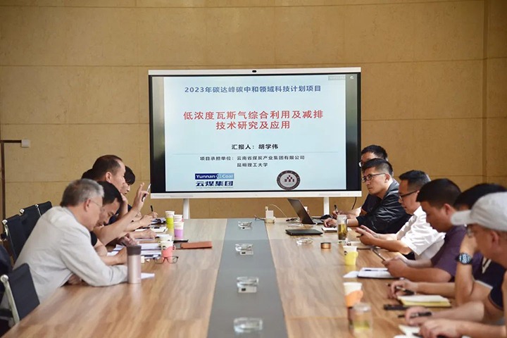 【聚焦龙8头号玩家(国际)官方网站】龙8头号玩家(国际)官方网站集团邀请昆明理工大学到恩洪煤业公司开展低浓度瓦斯综合利用减排技术研究课题调研