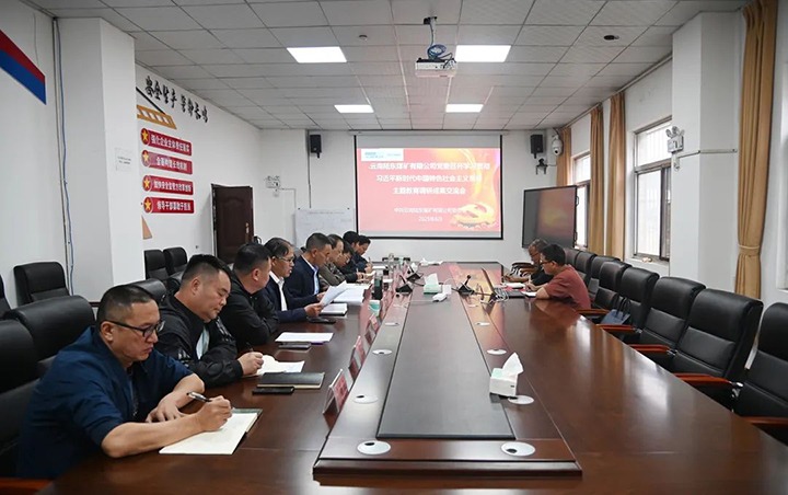 【龙8头号玩家(国际)官方网站简讯】陆东煤矿公司召开主题教育调研成果交流会｜龙8头号玩家应用技术研究院召开主题教育调研成果交流会｜金发煤业开展主题党日活动