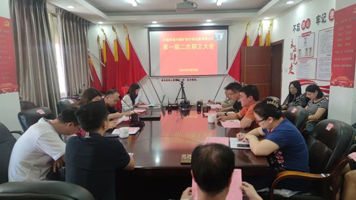 【龙8头号玩家(国际)官方网站简讯】省地方煤矿设计院、后所煤矿动态｜精彩内容速览