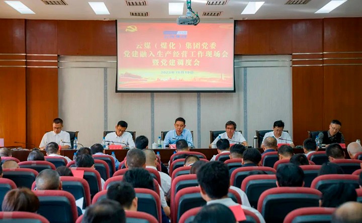【聚焦龙8头号玩家(国际)官方网站】龙8头号玩家(国际)官方网站（煤化）集团召开党建融入安全生产经营工作现场会暨党建调度会
