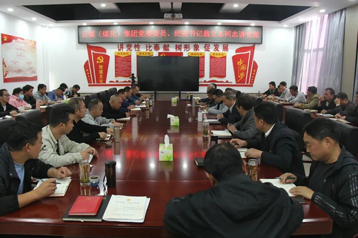 【聚焦龙8头号玩家(国际)官方网站】龙8头号玩家(国际)官方网站（煤化）集团党委委员、纪委书记、省监委驻集团监察专员翁立志到金发煤业公司讲党课
