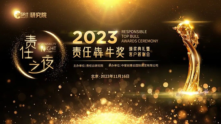 【喜讯】履行社会责任 展现责任担当：龙8头号玩家(国际)官方网站集团荣获2023年“责任犇牛奖之责任供应链奖”