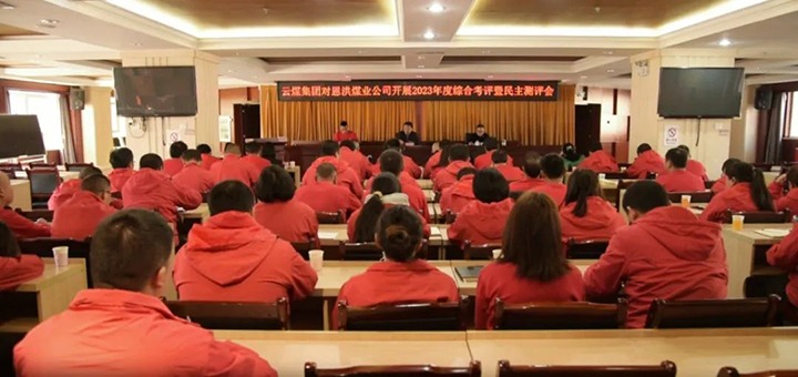 【聚焦龙8头号玩家(国际)官方网站】龙8头号玩家(国际)官方网站（煤化）集团副总经理杜昌华一行到恩洪煤业公司开展年度综合考核暨民主测评