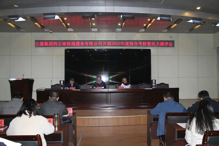 【聚焦龙8头号玩家(国际)官方网站】龙8头号玩家(国际)官方网站（煤化）集团党委委员、纪委书记、省监委驻集团监察专员翁立志一行到恒通公司开展年度综合考核暨民主测评
