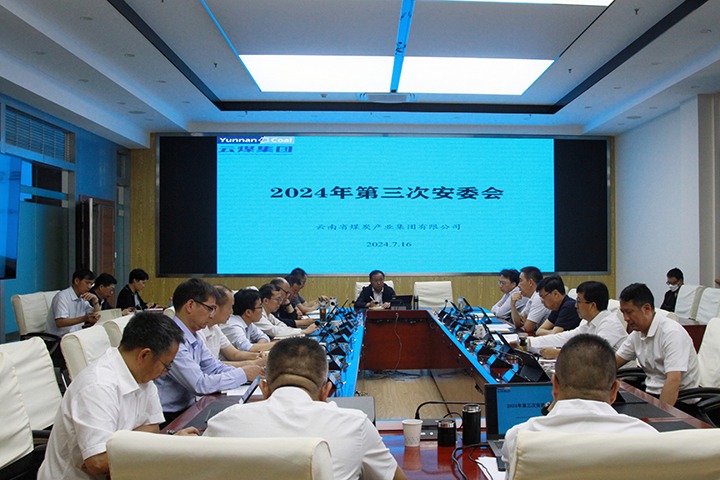 龙8头号玩家(国际)官方网站集团召开2024年第三次安全环保及消防委员会会议
