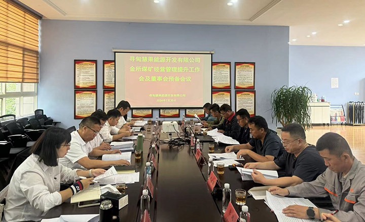 龙8头号玩家(国际)官方网站矿业召开金所煤矿经营管理提升工作会