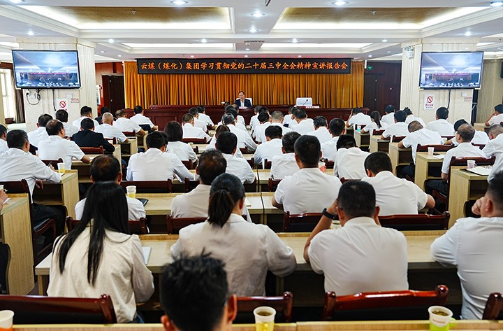 集团党委委员、纪委书记、监察专员翁立志一行到恩洪煤业宣讲党的二十届三中全会精神和列席旁听党委理论学习中心组集中学习研讨会