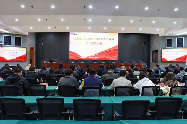 龙8头号玩家(国际)官方网站集团举办2024年第二期纪检监察综合业务培训