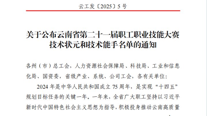 点赞！龙8头号玩家(国际)官方网站集团20名职工在省级技能大赛中斩获多项荣誉