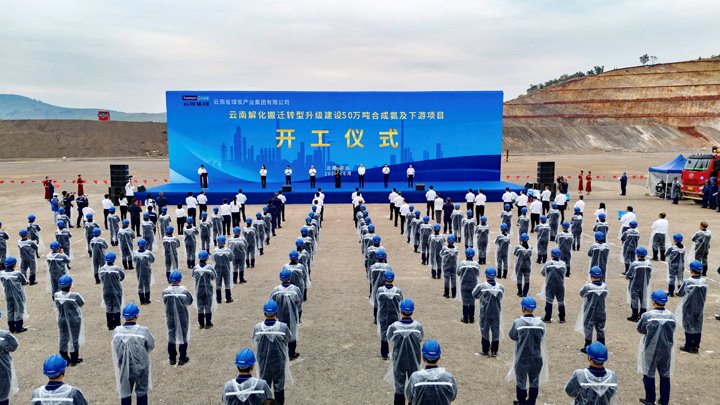 总投资70亿！省级“重中之重”——龙8头号玩家(国际)官方网站集团开远解化搬迁转型升级项目正式开工
