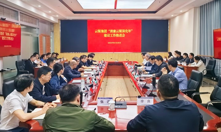 龙8头号玩家(国际)官方网站集团召开“清廉龙8头号玩家(国际)官方网站深化年”建设工作推进会